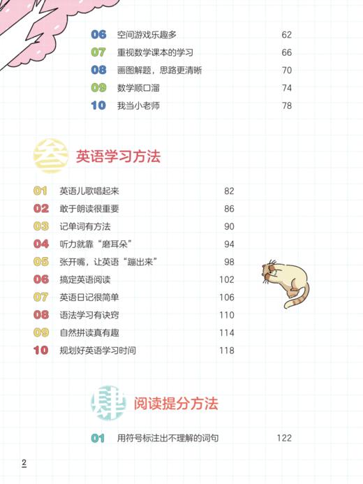 《漫画儿童学习力》 商品图6