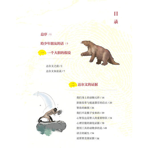 “苗德岁写给孩子的自然科学”3册套装：《人类进化》《生态家园》《奇妙生物》 商品图5