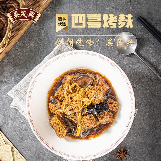 沪上传统美食口感简单食用美味经典产品冷冻四喜烤麸秘制 商品图3
