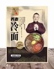 东北荞麦冷面3袋 商品缩略图0