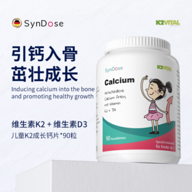 SynDose儿童K2D3复合成长钙片90粒
