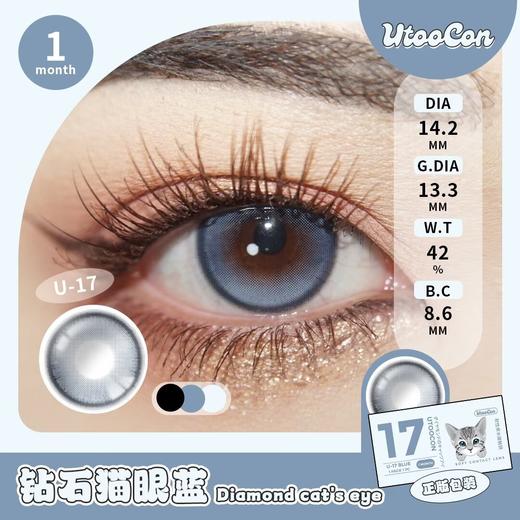 UTOOCON+ 钻石猫眼蓝（月抛） 商品图0