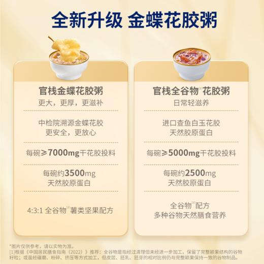 【私信门店顾问享专属折扣】官栈-金蝶花胶粥厚实大花胶膳食营养220g/碗（元气五红口味/紫米燕麦口味） 商品图2