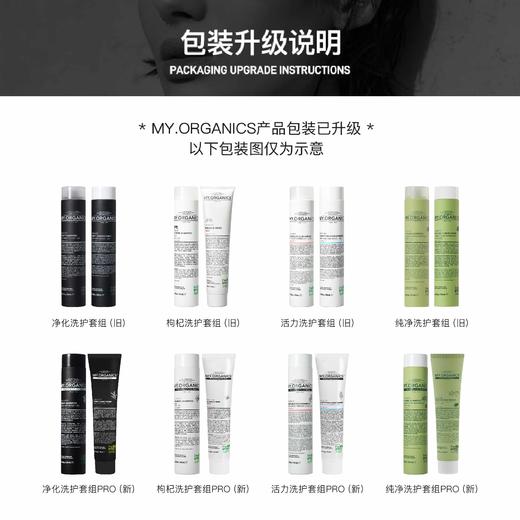 my organics活力洗发水pro 250ml 送洗护小样*2 商品图2