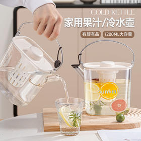 【1.2L大容量！孙小美手提冷水壶】夏日冷水壶果汁壶高级感奶油风 过滤网可拆卸 大口径壶口易清洗 持握手感舒服 食品级PET+⁫ABS+⁢PP+‪201不锈钢条+⁭硅胶_ZSY