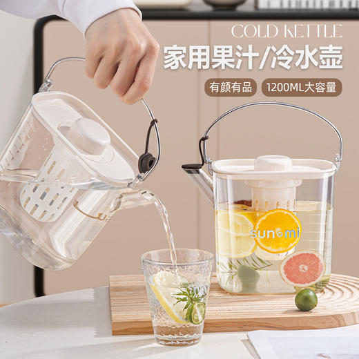 【1.2L大容量！孙小美手提冷水壶】夏日冷水壶果汁壶高级感奶油风 过滤网可拆卸 大口径壶口易清洗 持握手感舒服 食品级PET+⁫ABS+⁢PP+‪201不锈钢条+⁭硅胶_ZSY 商品图0