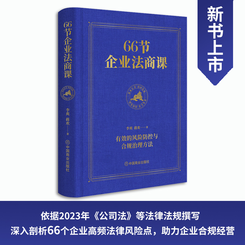 [stb]66节企业法商课