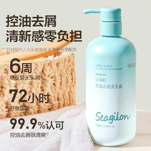 森之露（Seagilon）山茶籽控油去屑洗发露520ml 商品图1