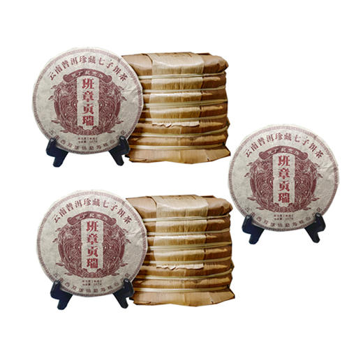 班章贡瑞二十年老熟茶 商品图0