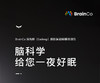 BrainCo 深海豚 脑机智能安睡仪(无眼罩） 商品缩略图1