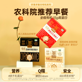 农科院推荐有机麦片孕妇专用营养早餐好麦多阿胶亚麻籽黑麦混合燕麦片