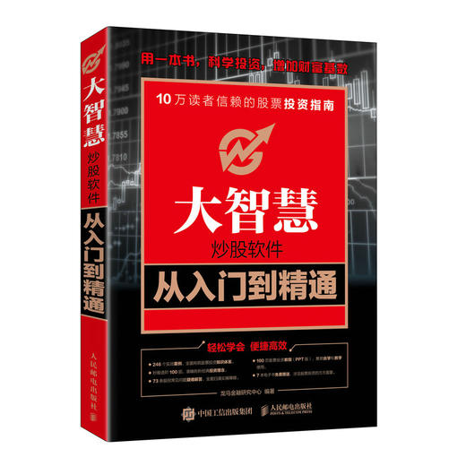 大智慧炒股软件从入门到精通 炒股实操宝典沪港通详解从*开始K线炒股 手机炒股图书教程 炒股软件基础操作书籍 金融股票书籍 商品图2