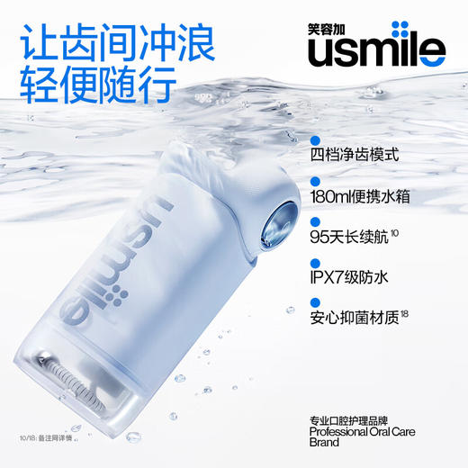 usmile笑容加 冲牙器洗牙器水牙线 伸缩便携式冲牙器 商品图5