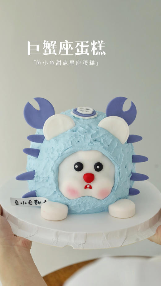 巨蟹座星座蛋糕 商品图8