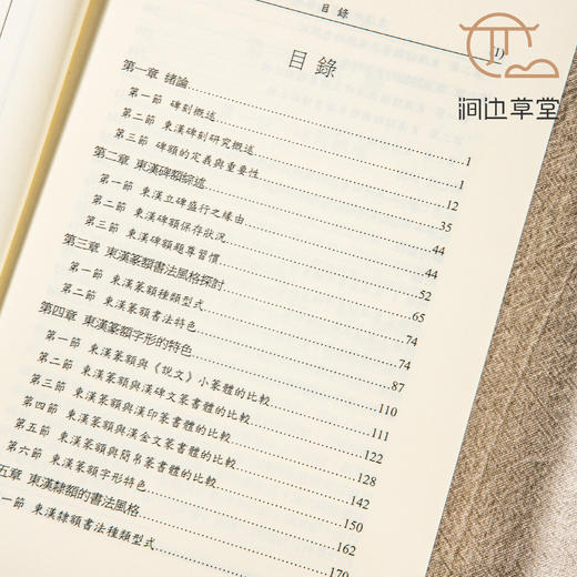【绝版好书】《东汉碑额书法研究》32开351页，2012年台湾初版 商品图1