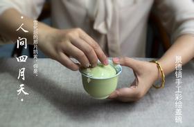 【好器来了】《人间四月天》，景德镇手工彩绘盖碗演绎的只此青绿！