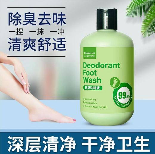 【除臭去酸洗脚液】除臭洗脚液汗脚去脚臭脚酸除异味足浴抑菌除臭泡脚液 商品图1