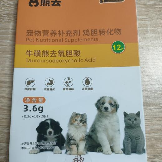 牛磺熊去氧胆酸0.3g*12片3.6g/盒  27年1月5到期. 牛磺熊去氧胆酸宠物营养补充剂鸡胆转化物全年龄阶段犬、猫肝脏和胃肠消化营养支持. 保肝护胆改善肝功能体征 商品图1