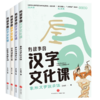 《有故事的汉字文化课》（全4册） 商品缩略图0