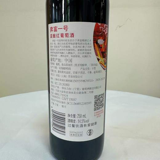 奔富一号干红葡萄酒 商品图1