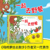 一起去野餐   2024年百班千人暑期书目学前小班|祖庆说名师推荐正版课外阅读现货速发 商品缩略图2