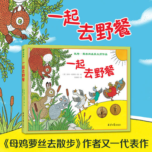一起去野餐   2024年百班千人暑期书目学前小班|祖庆说名师推荐正版课外阅读现货速发 商品图2