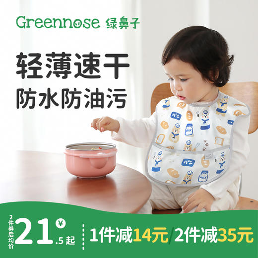绿鼻子宝宝吃饭罩衣儿童长短袖围兜反穿衣防水防脏饭兜小孩围裙 商品图0