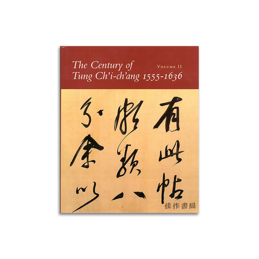 The Century Of Tung Ch'I - Ch'Ang 1555-1636 (2 Vols)丨董其昌的世纪 1555-1636(2卷本） 商品图1