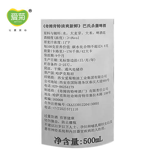 奇姆肯特清爽新鲜啤酒 （巴氏杀菌啤酒）450ml 商品图3
