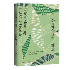 生命意义与同一健康