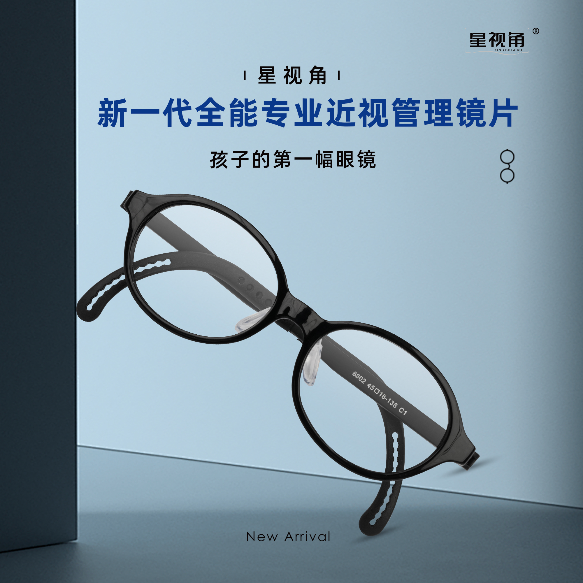 星视角 离焦单光近视定制眼镜 可调节镜架佩戴舒适