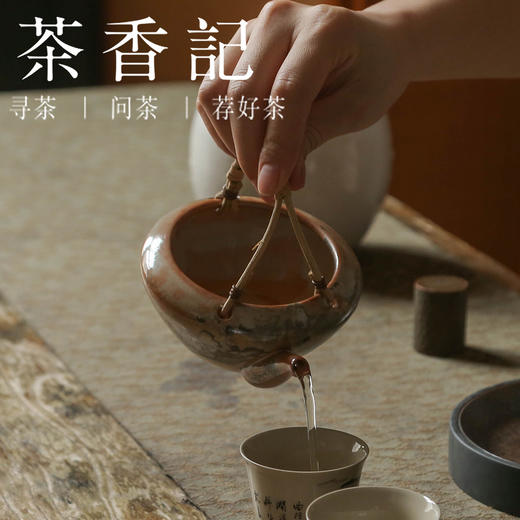 茶香记 知松 赤志野 提梁茶海 公杯 窑变之美 古拙质朴 一物多用 商品图4