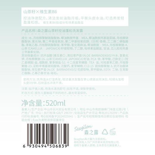 森之露（Seagilon） 山茶籽控油蓬松洗发露520ml 商品图7