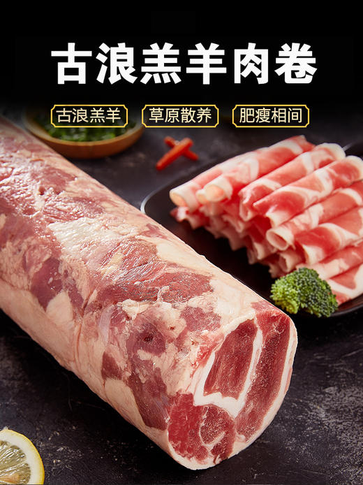 【甘肃特产】新鲜羊肉卷精选羊肉麻辣烫火锅【古浪大靖红】 商品图2