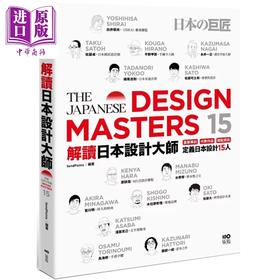 【中商原版】解读日本设计大师：直击专访 代表作品 踩点资讯 定义日本设计15人 港台艺术原版 SendPoints 原点出版