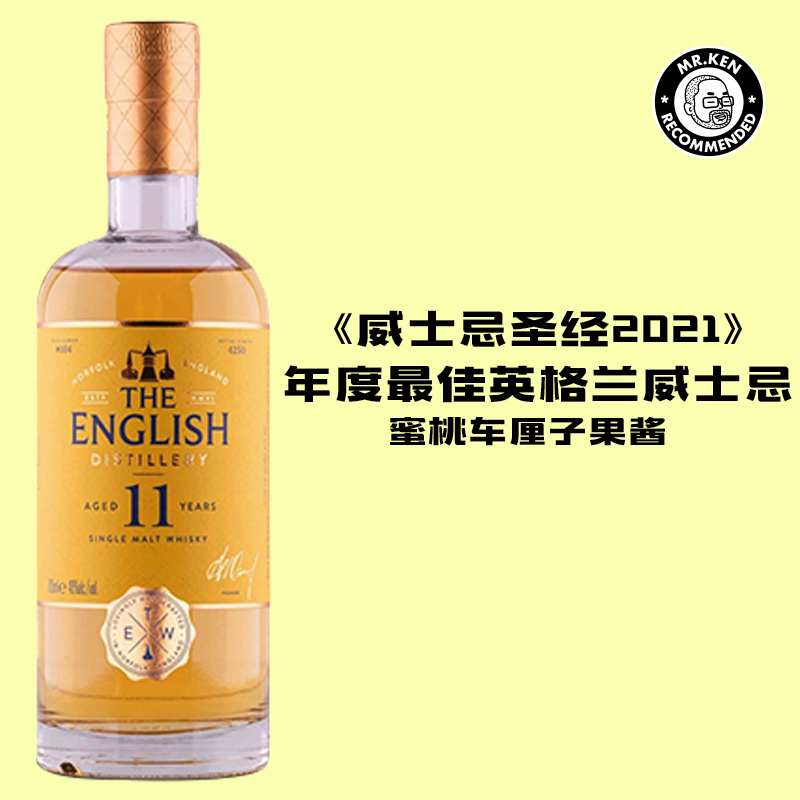 英格诗（The English）11年单一麦芽英格兰威士忌