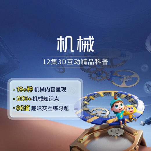 【斑马百科】岩石与矿物 新品上市 合计19科 涵盖科技自然人文三大领域适合3-12岁3D电影级画面+2D动画+AI互动练习 可永久观看身临其境-层层递进-学知识更学能力 商品图2