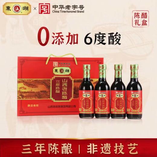 东湖三年礼品老陈醋300ml×4瓶 商品图1