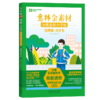 意林金素材分级素材小学版 商品缩略图6