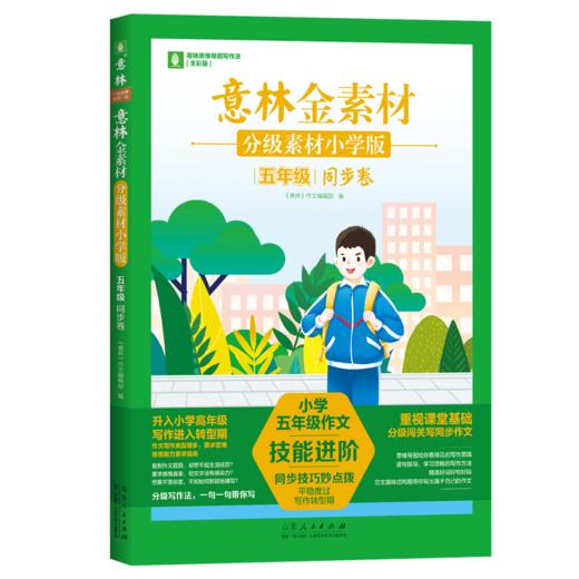 意林金素材分级素材小学版 商品图6