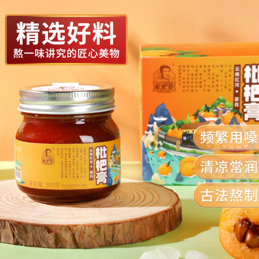 红河云上梯田 枇杷膏 秋梨膏 姜枣膏组合 商品图0