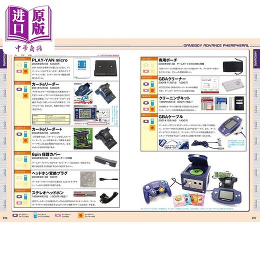 预售 【中商原版】任天堂GBA完全图录图鉴 增补新版 日文艺术原版【増補新版】ゲームボーイアドバンスパーフェクトカタログ 商品图3