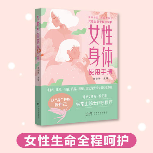 女性身体使用手册 商品图1
