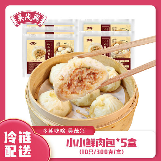 吴茂兴小小鲜肉包传统经典手工老面小笼包猪肉馅肉包馒头面点 商品图1