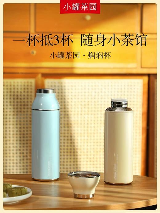 小罐茶园焖焖杯旅行茶具茶水分离泡茶杯子保温杯通用大容量600ml 商品图6