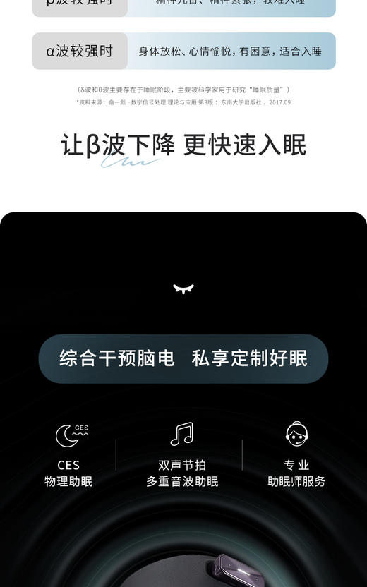 【BrainCo】 Easleep脑机智能安睡仪 商品图7