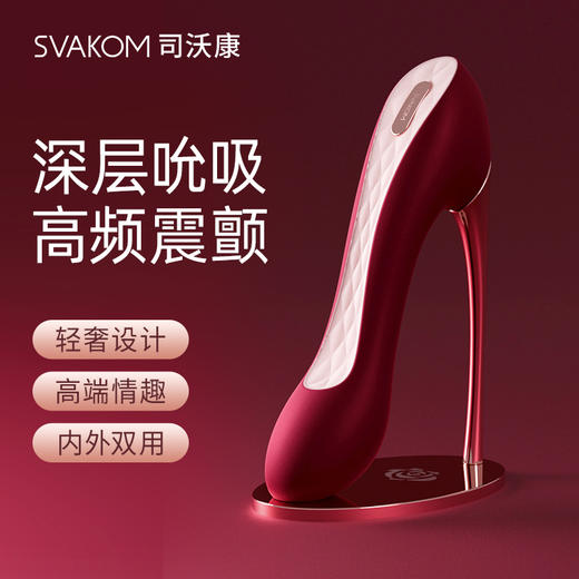 【吮吸入体 全能选手】SVAKOM 司沃康高跟鞋独舞G点震动棒自慰器情趣女用品吮高潮神器 商品图0
