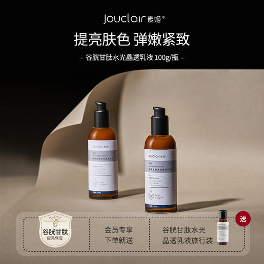 【正品直售】素姬谷胱甘肽水光晶透乳液提亮肤色改善暗沉紧致补水保湿精华乳 商品图1