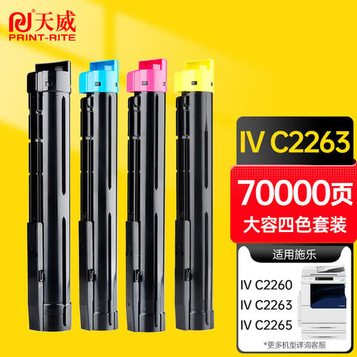 天威 C2260粉盒 适用富士施乐XEROX C2260墨盒 施乐四代IV C2263 C2265复印机墨粉 粉盒 商品图0