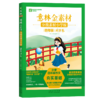 意林金素材分级素材小学版 商品缩略图4